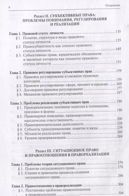 Фотография книги "Проблемы теории права и правореализации. Учебник"