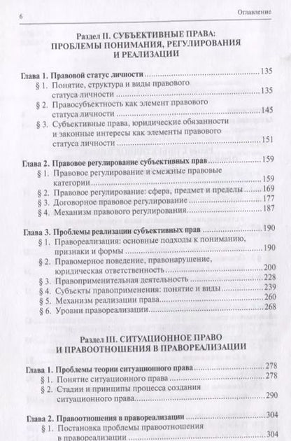 Фотография книги "Проблемы теории права и правореализации. Учебник"