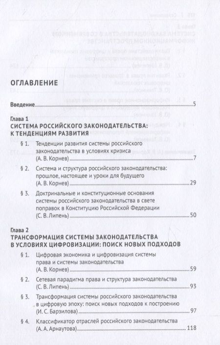 Фотография книги "Проблемы трансформации системы законодательства в условиях развития цифровых технологий. Монография"
