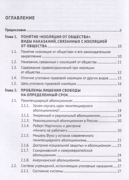 Фотография книги "Проблемы уголовно-правовой изоляции. Монография"