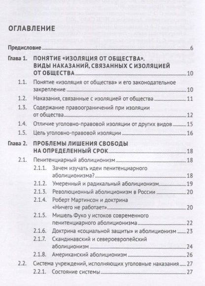 Фотография книги "Проблемы уголовно-правовой изоляции. Монография"