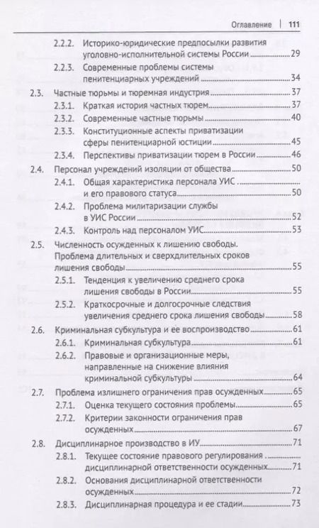 Фотография книги "Проблемы уголовно-правовой изоляции. Монография"
