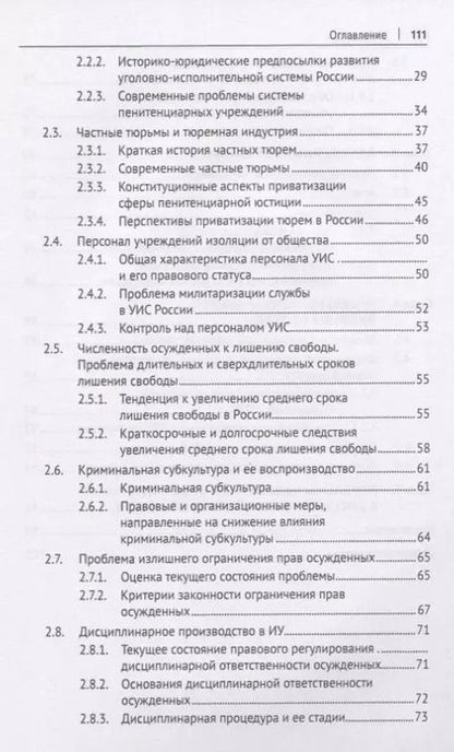Фотография книги "Проблемы уголовно-правовой изоляции. Монография"