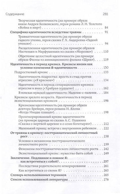 Фотография книги "Проблемная идентичность. Взгляд психотерапевта"