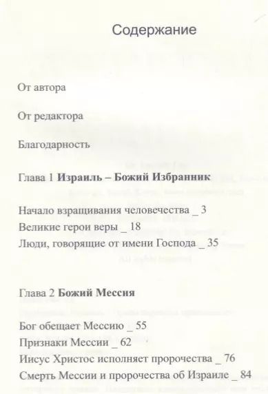 Фотография книги "Пробудись, Израиль!"