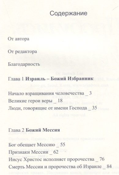 Фотография книги "Пробудись, Израиль!"