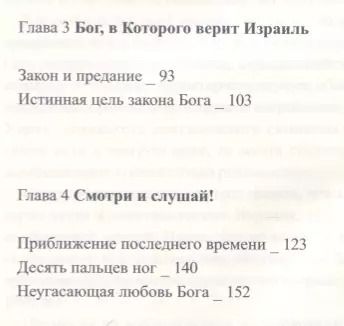 Фотография книги "Пробудись, Израиль!"