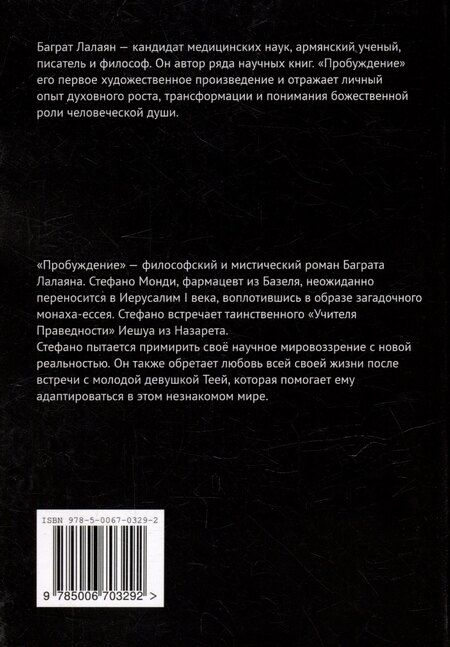 Фотография книги "Пробуждение"