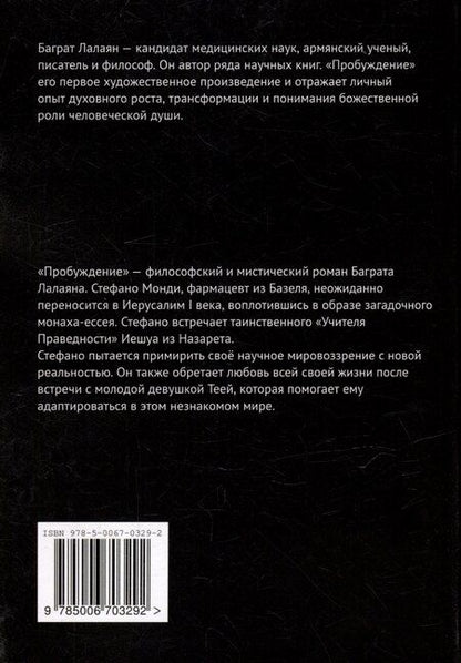 Фотография книги "Пробуждение"