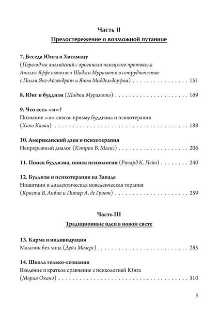 Фотография книги "Пробуждение и прозрение. Дзен-буддизм и психотерапия"