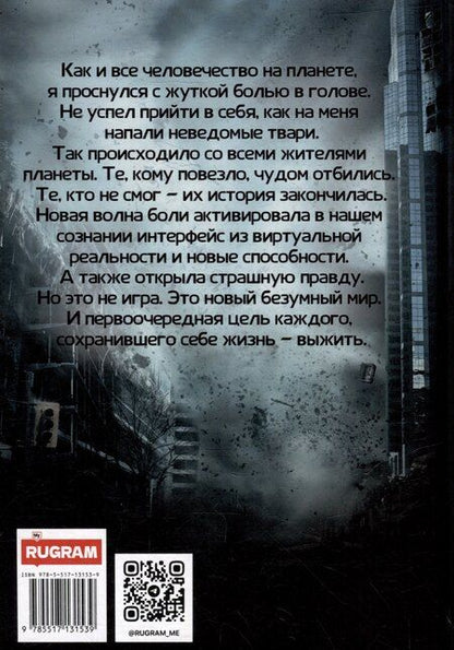 Фотография книги "Пробуждение Системы: Цель – выжить!"