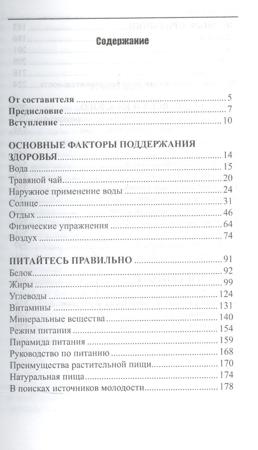 Обложка книги "Прочти и живи"