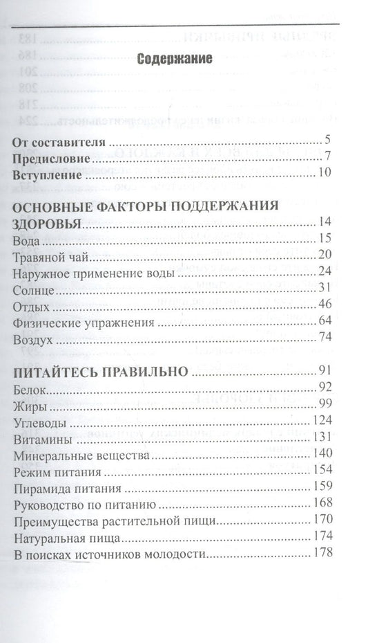 Обложка книги "Прочти и живи"