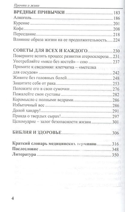 Фотография книги "Прочти и живи"
