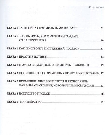 Фотография книги "Продается"