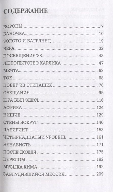 Фотография книги "Проданов: Осколки осени"