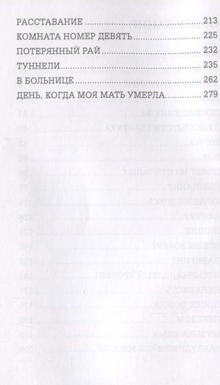 Фотография книги "Проданов: Осколки осени"