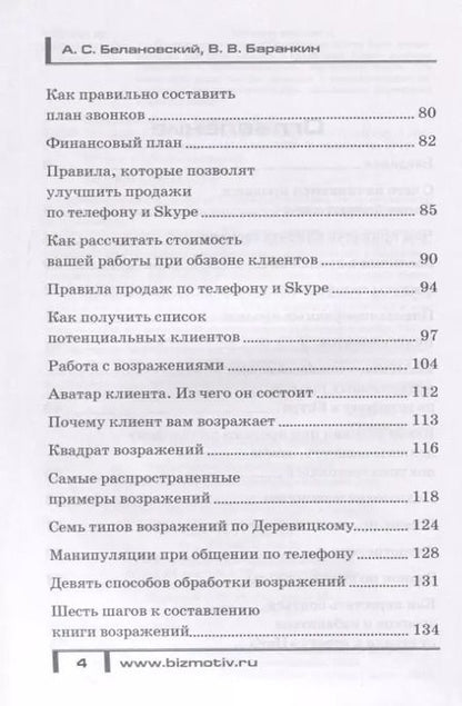 Фотография книги "Продаван на телефоне. Техника продаж по телефону, в мессенджерах, соцсетях"