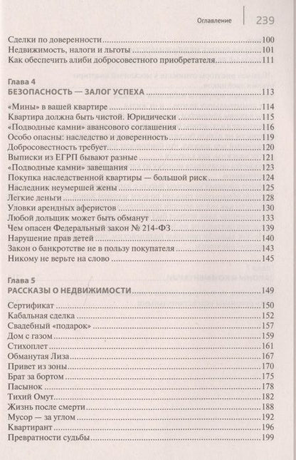 Фотография книги "Вениамин Вылегжанин: Покупка/продажа квартиры: Правила безопасности.-М.:Проспект,2019."