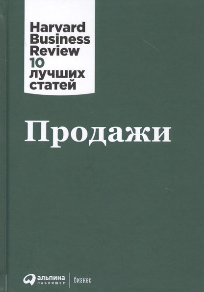 Обложка книги "Продажи"