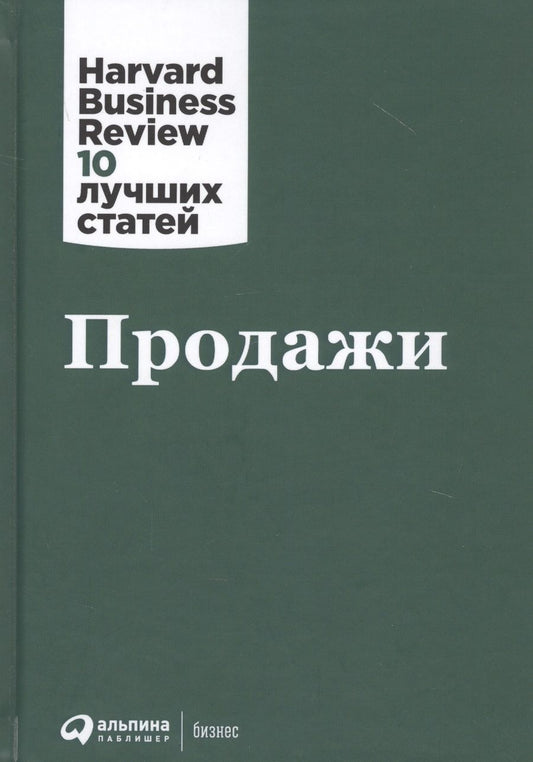 Обложка книги "Продажи"
