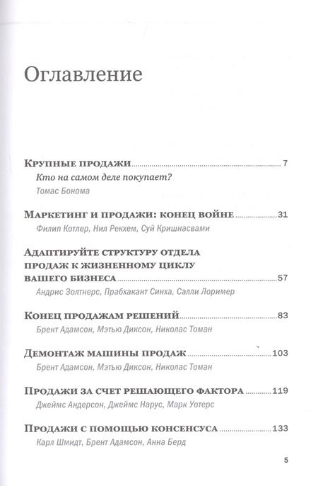 Фотография книги "Продажи"