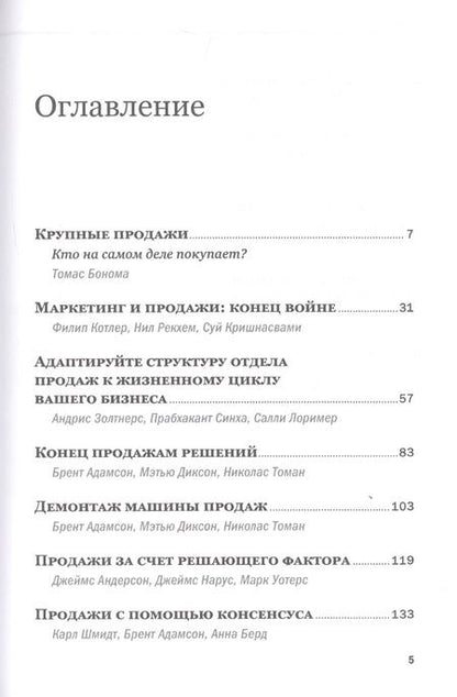 Фотография книги "Продажи"