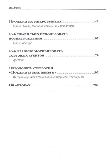 Фотография книги "Продажи"