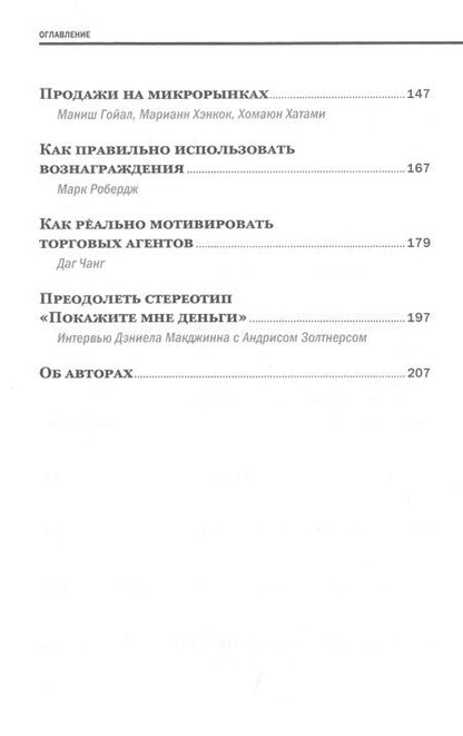 Фотография книги "Продажи"