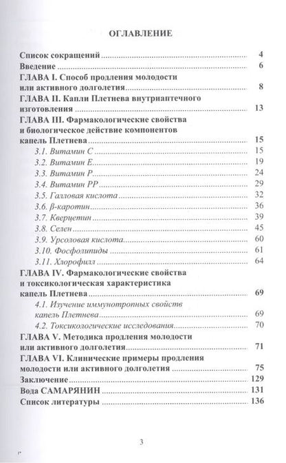 Фотография книги "Продление молодости или активного долголетия"