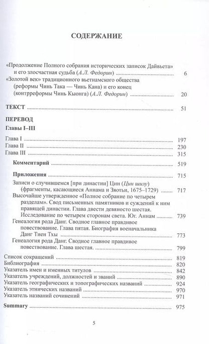 Фотография книги "Продолжение полного собрания исторических записок Дайвьета (Дайвьет шы ки тоан тхы тук биен). В 2-х томах.  Том 1"