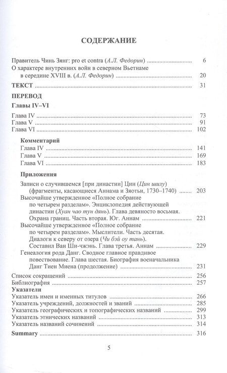 Фотография книги "Продолжение полного собрания исторических записок Дайвьета (Дайвьет шы ки тоан тхы тук биен). В 2-х томах. Том 2"