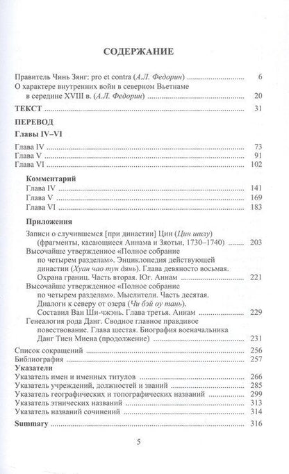 Фотография книги "Продолжение полного собрания исторических записок Дайвьета (Дайвьет шы ки тоан тхы тук биен). В 2-х томах. Том 2"