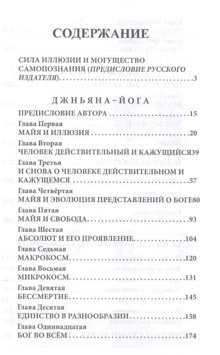 Фотография книги "Продвинутый курс Философии Йогов. Курс лекций"