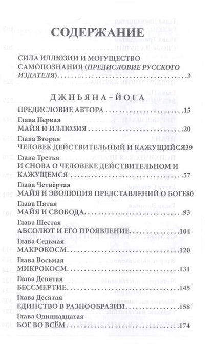 Фотография книги "Продвинутый курс Философии Йогов. Курс лекций"