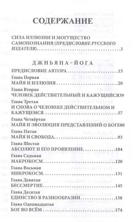 Фотография книги "Продвинутый курс Философии Йогов. Курс лекций"