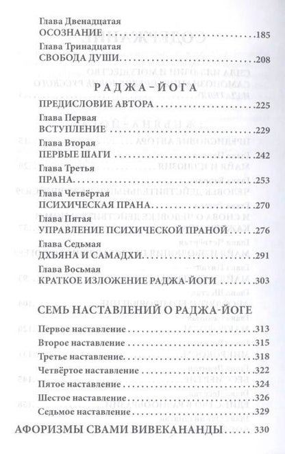 Фотография книги "Продвинутый курс Философии Йогов. Курс лекций"