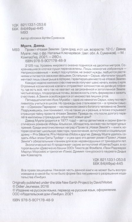 Фотография книги "Проект "Новая Земля""