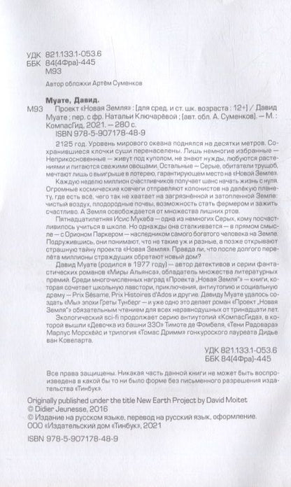 Фотография книги "Проект "Новая Земля""