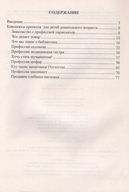 Фотография книги "Проекты для детей. Мир профессий глазами ребенка. Издание 2-е, исправленное"