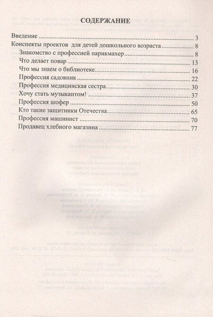 Фотография книги "Проекты для детей. Мир профессий глазами ребенка. Издание 2-е, исправленное"