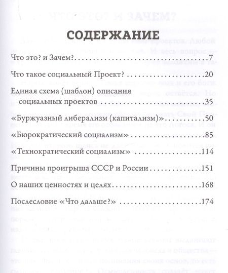 Фотография книги "Проекты России. Введение в серию"