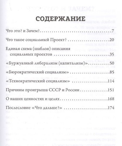 Фотография книги "Проекты России. Введение в серию"