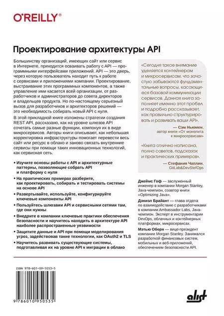 Фотография книги "Проектирование архитектуры API"