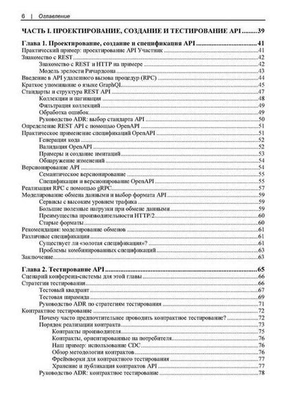 Фотография книги "Проектирование архитектуры API"