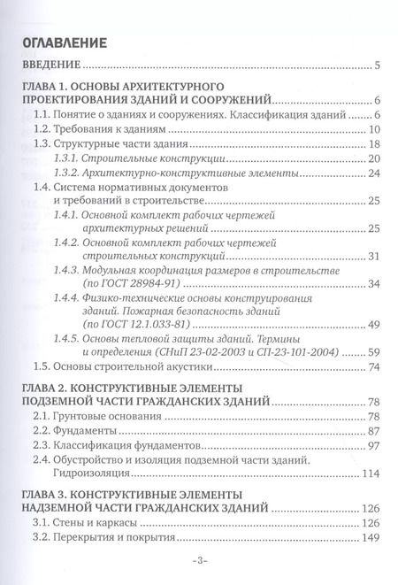 Фотография книги "Проектирование и строительство зданий и сооружений. Учебник"