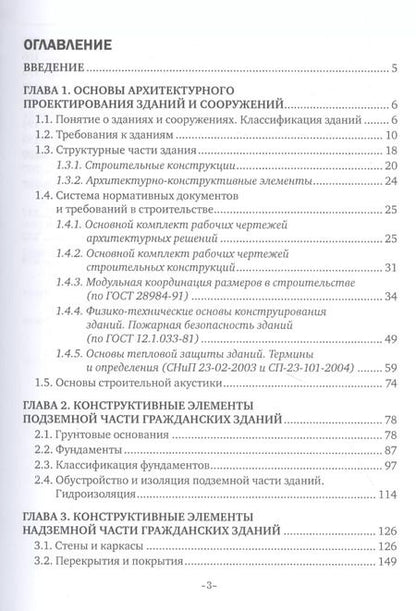 Фотография книги "Проектирование и строительство зданий и сооружений. Учебник"
