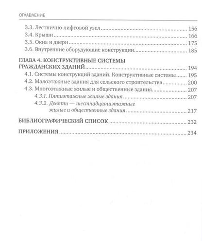 Фотография книги "Проектирование и строительство зданий и сооружений. Учебник"