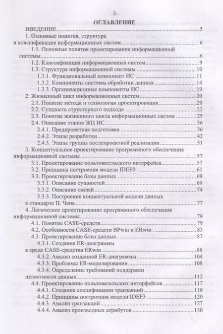 Фотография книги "Проектирование информационных систем. Монография"