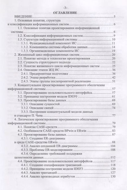 Фотография книги "Проектирование информационных систем. Монография"